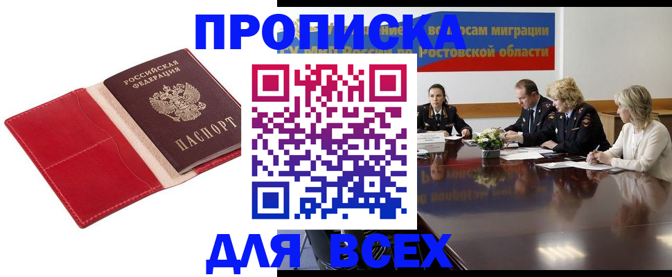 прописка законно в Волгореченске