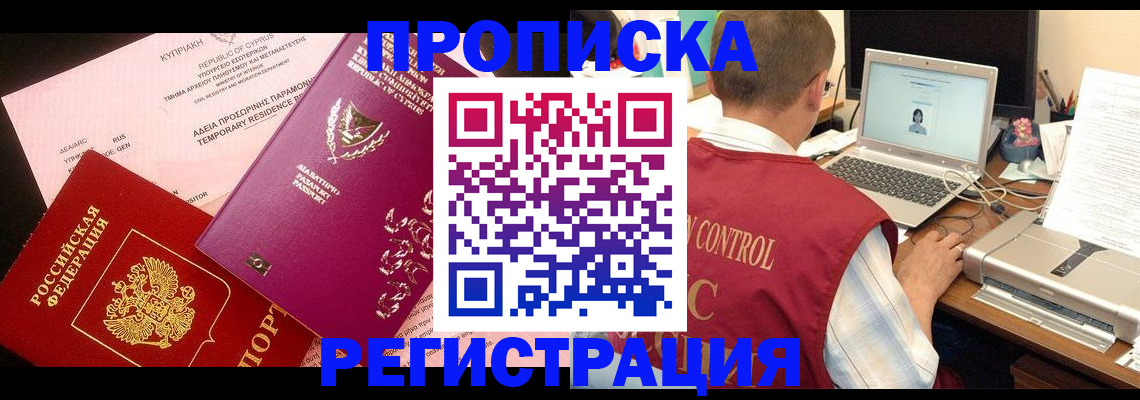 прописка для военкомата в Волгореченске